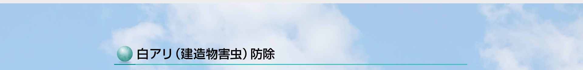 朝日サニター